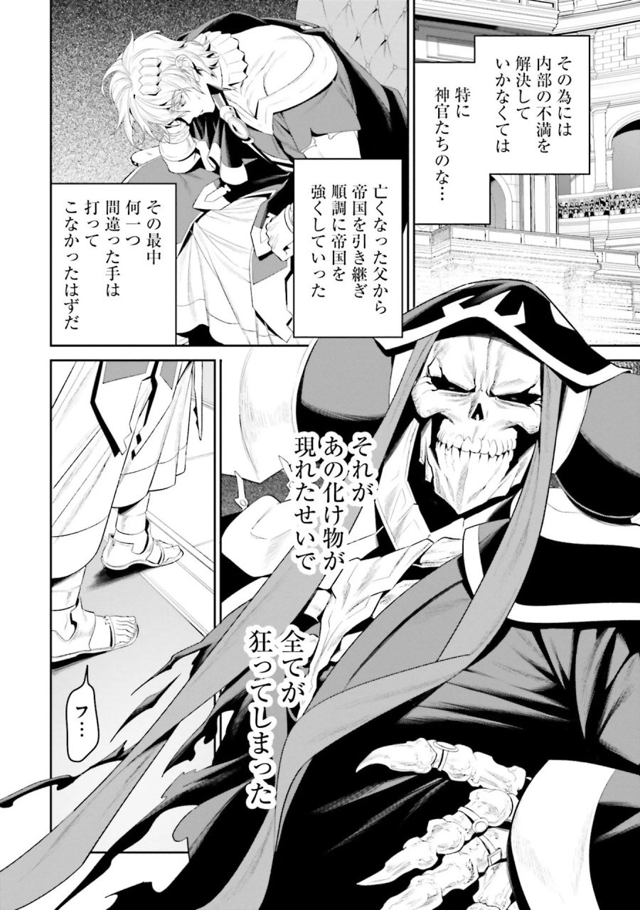オーバーロード＜新＞世界編 第9話 - Page 20
