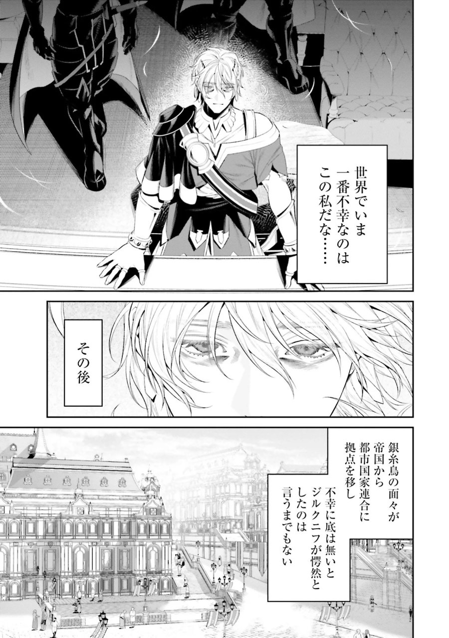 オーバーロード＜新＞世界編 第9話 - Page 21