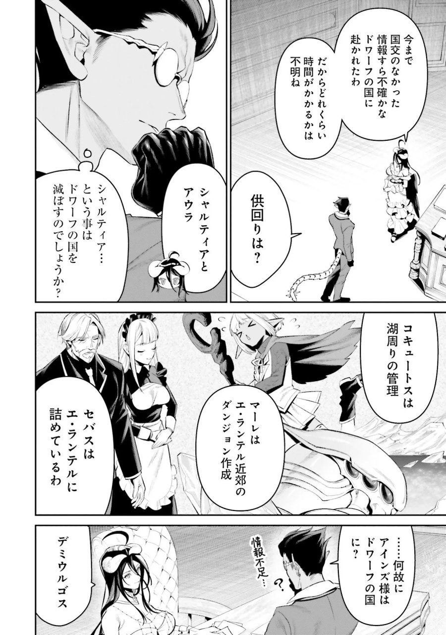 オーバーロード＜新＞世界編 第9話 - Page 24