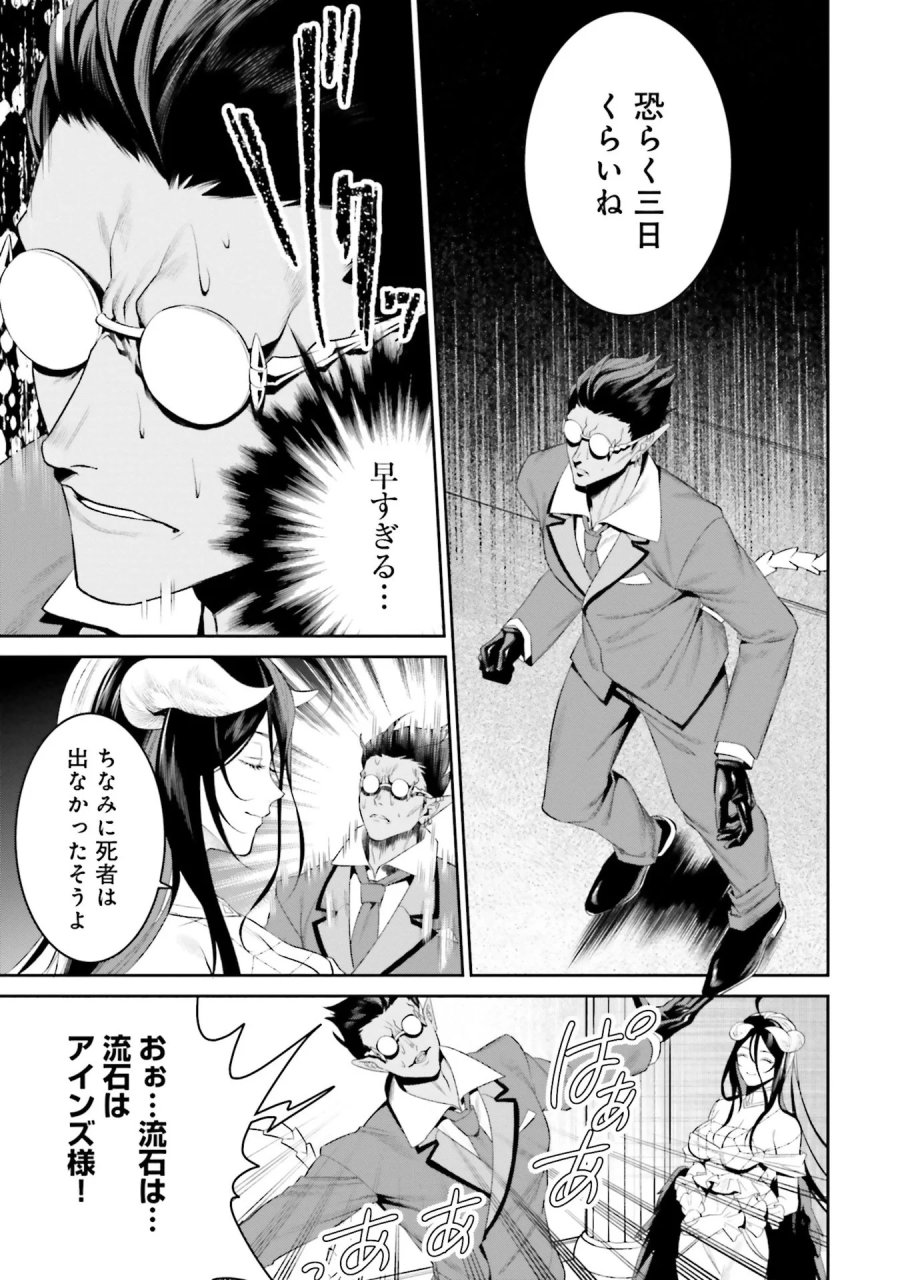 オーバーロード＜新＞世界編 第9話 - Page 27