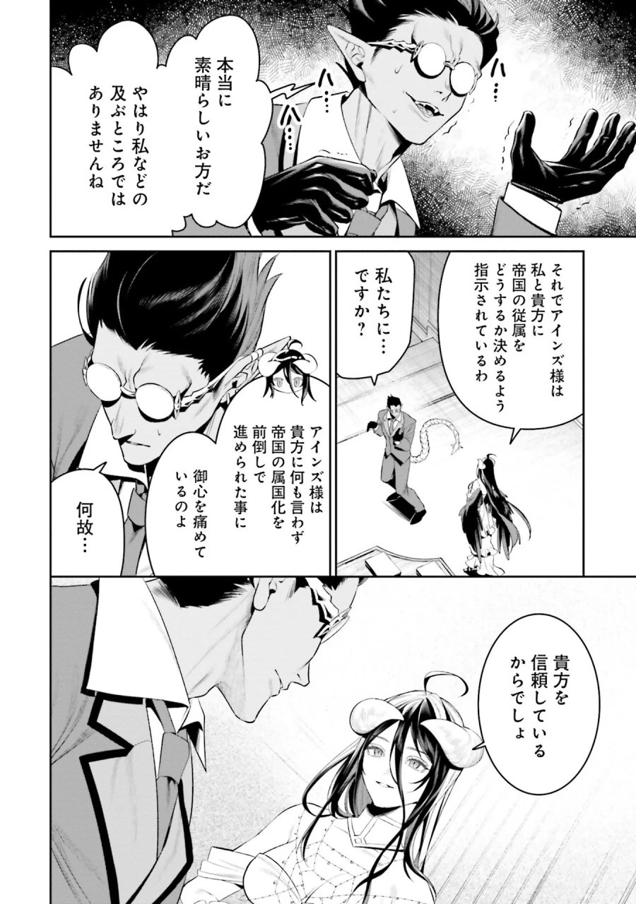 オーバーロード＜新＞世界編 第9話 - Page 28