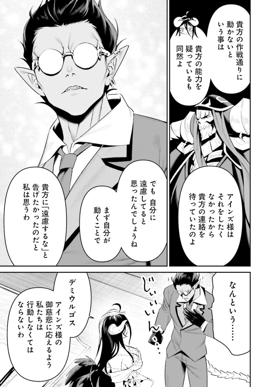 オーバーロード＜新＞世界編 第9話 - Page 29