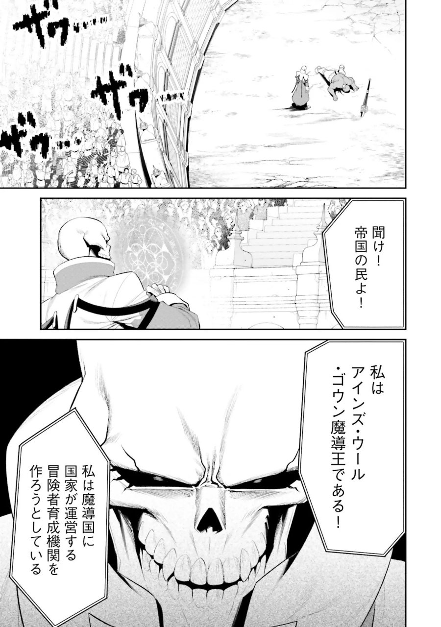 オーバーロード＜新＞世界編 第9話 - Page 3