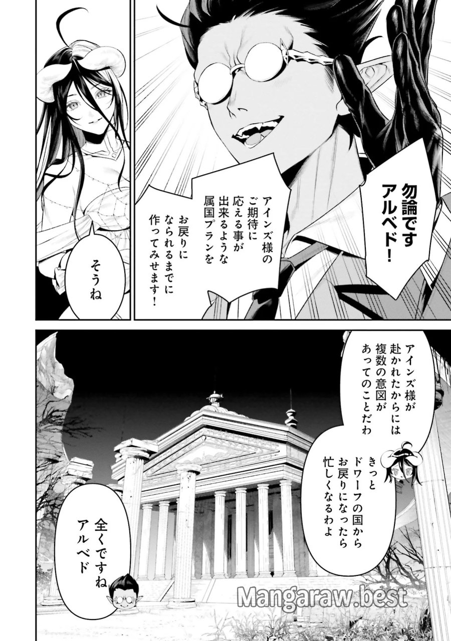 オーバーロード＜新＞世界編 第9話 - Page 30