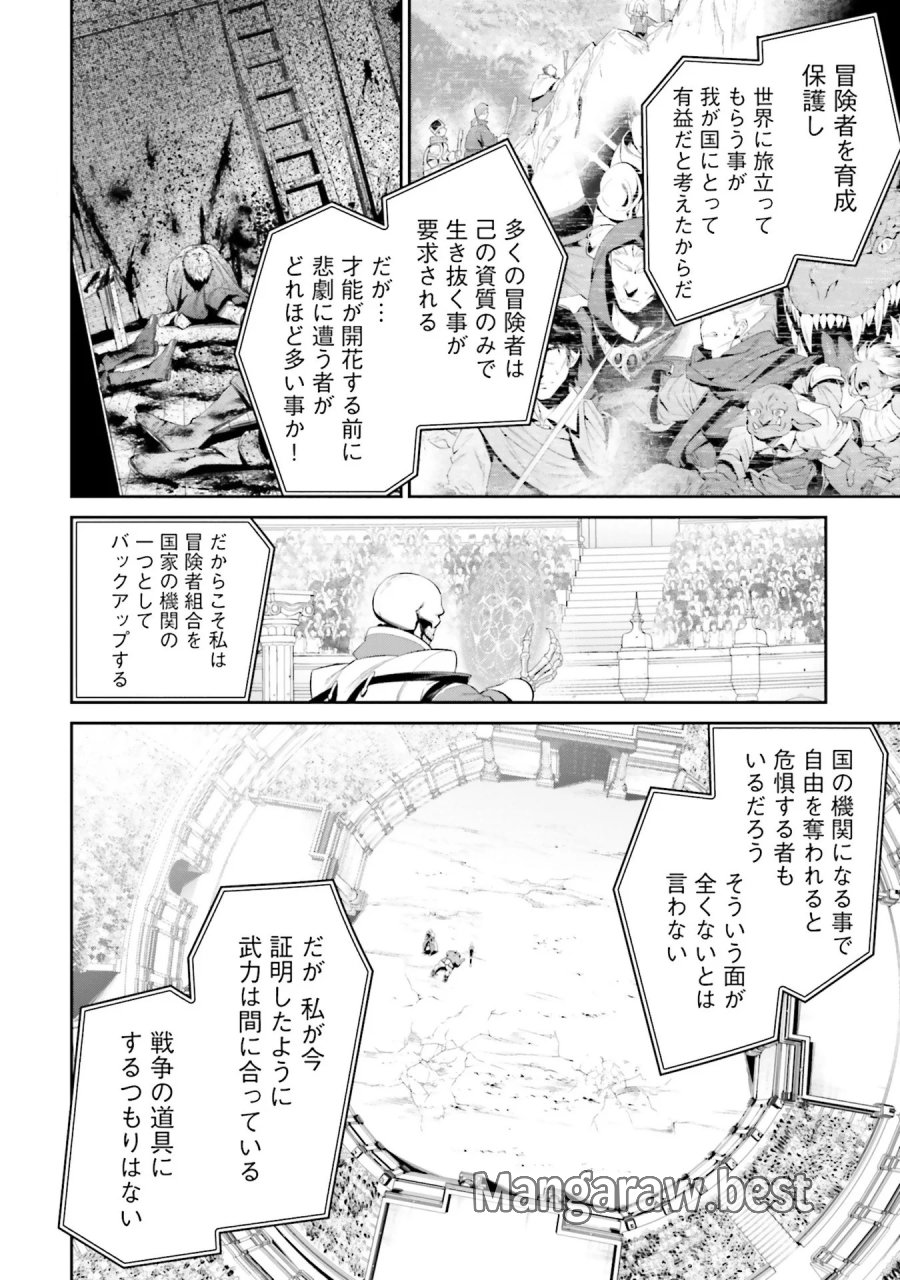 オーバーロード＜新＞世界編 第9話 - Page 4