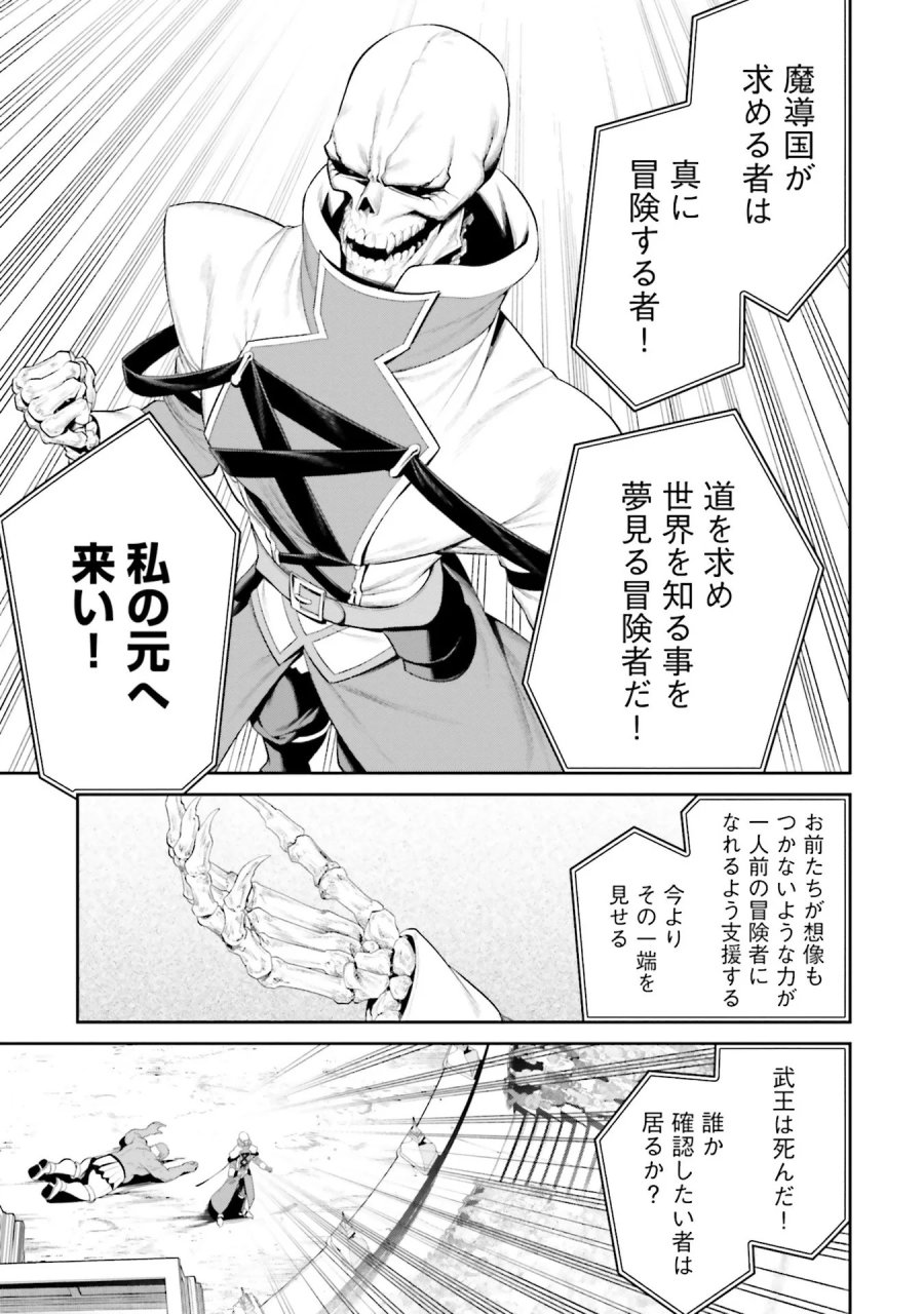 オーバーロード＜新＞世界編 第9話 - Page 5