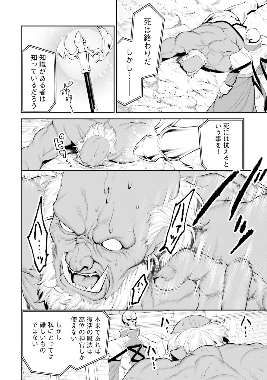 オーバーロード＜新＞世界編 第9話 - Page 6
