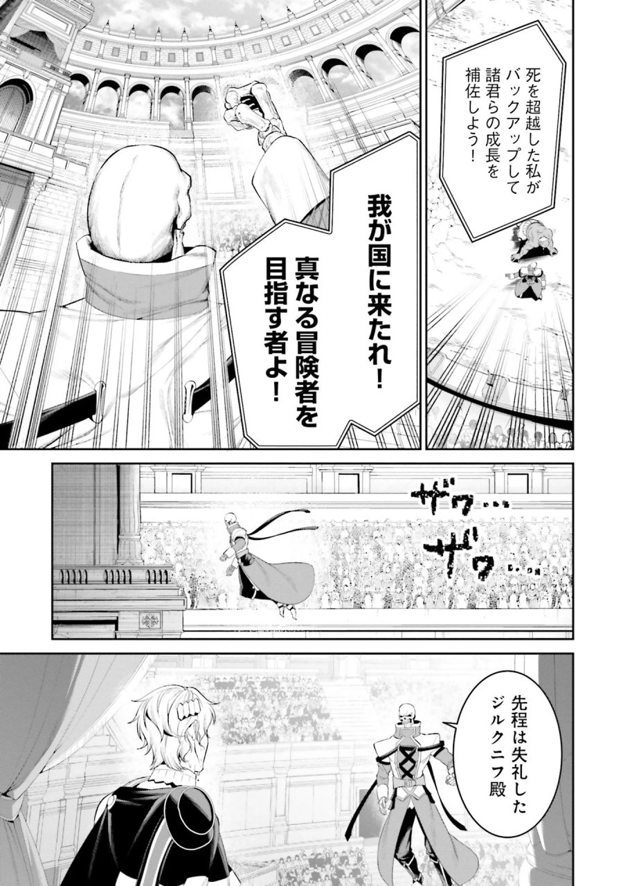オーバーロード＜新＞世界編 第9話 - Page 7