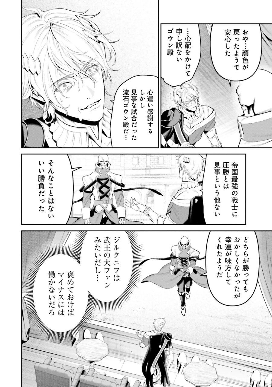 オーバーロード＜新＞世界編 第9話 - Page 8