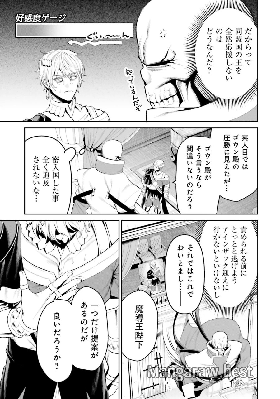 オーバーロード＜新＞世界編 第9話 - Page 9