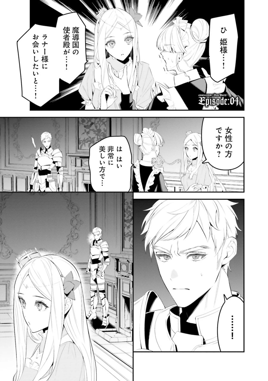 オーバーロード＜新＞世界編 第4話 - Page 1