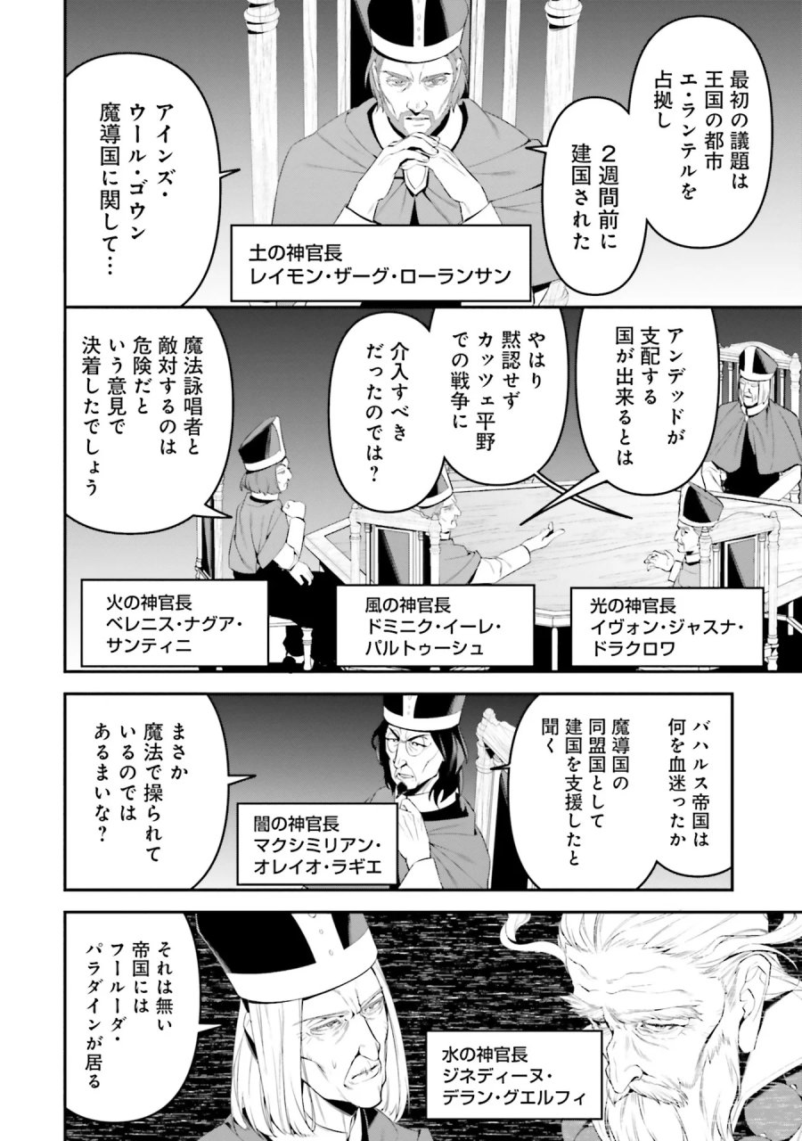 オーバーロード＜新＞世界編 第4話 - Page 10