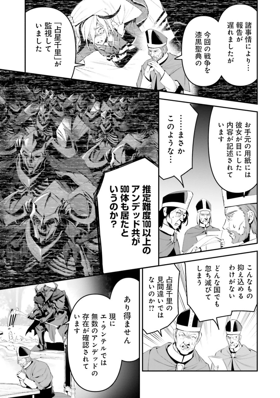 オーバーロード＜新＞世界編 第4話 - Page 11