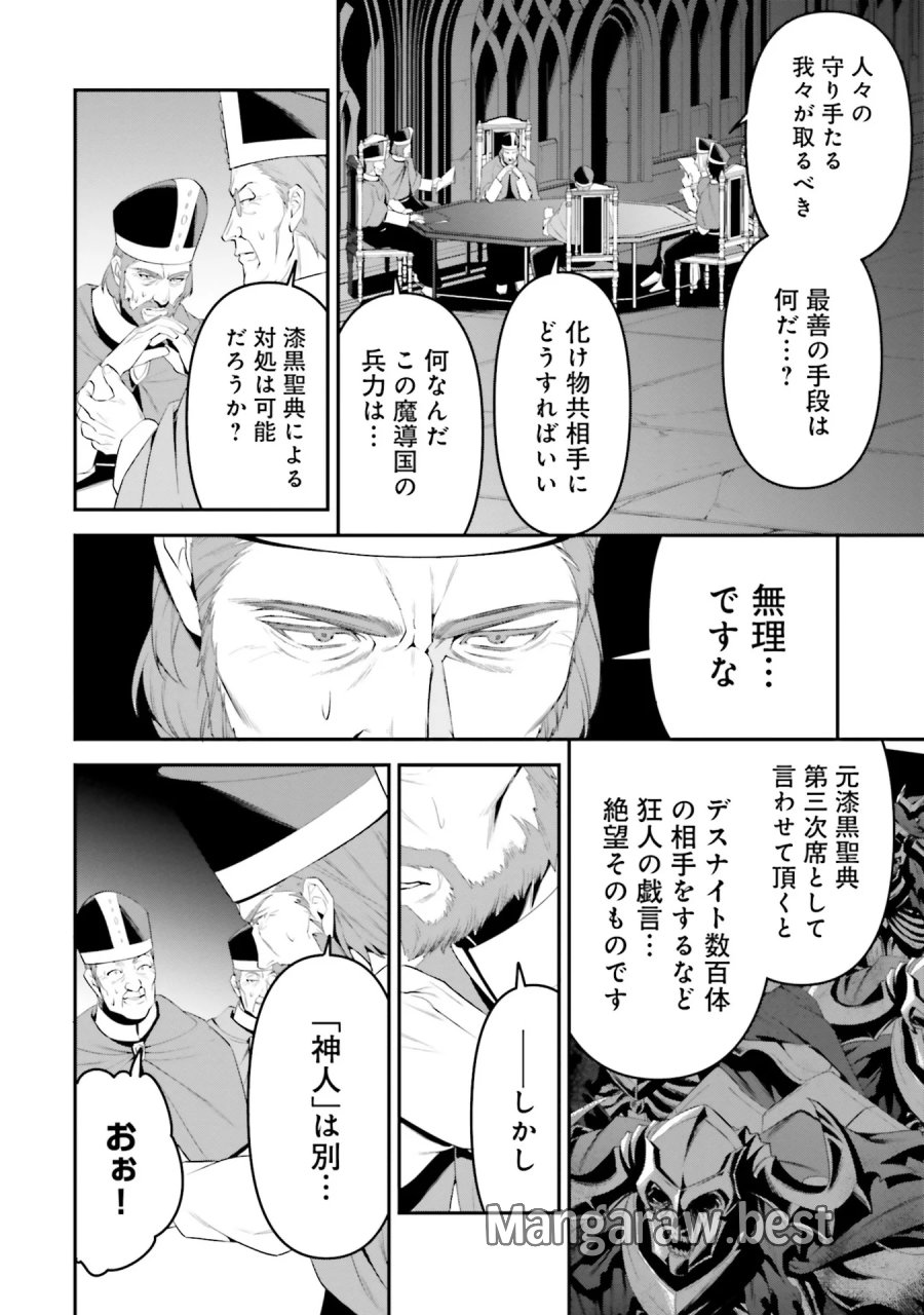 オーバーロード＜新＞世界編 第4話 - Page 12