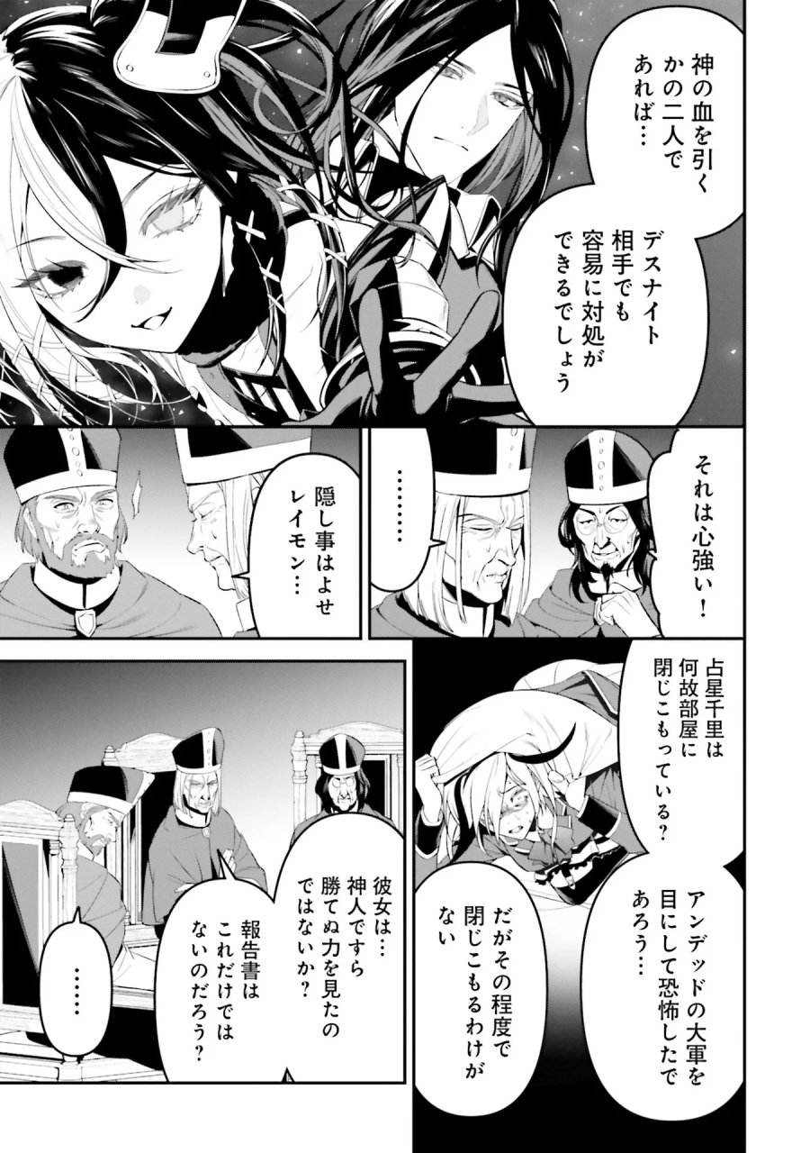 オーバーロード＜新＞世界編 第4話 - Page 13