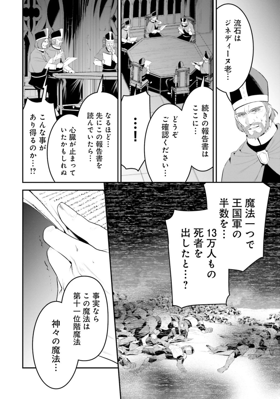 オーバーロード＜新＞世界編 第4話 - Page 14