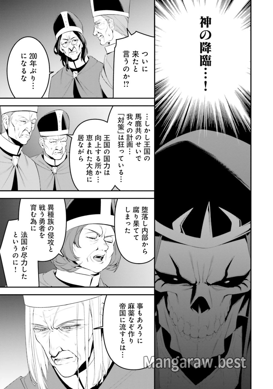 オーバーロード＜新＞世界編 第4話 - Page 15