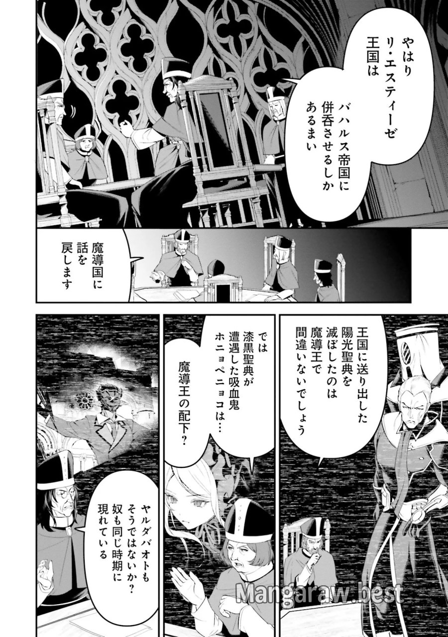 オーバーロード＜新＞世界編 第4話 - Page 16