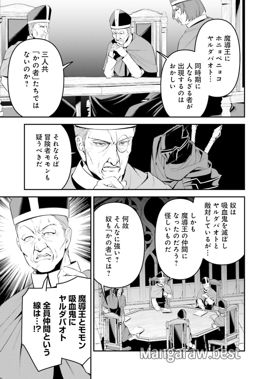 オーバーロード＜新＞世界編 第4話 - Page 17