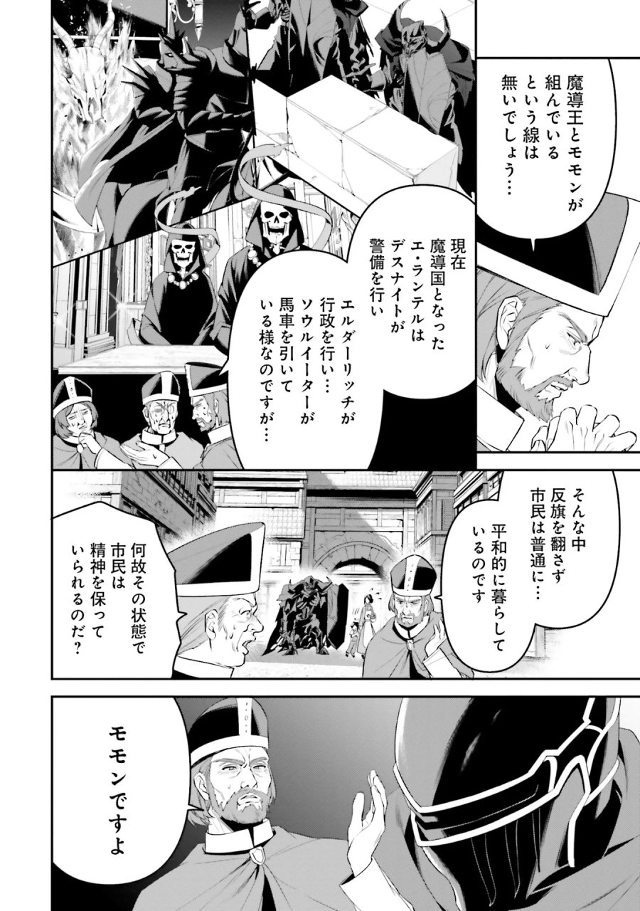 オーバーロード＜新＞世界編 第4話 - Page 18