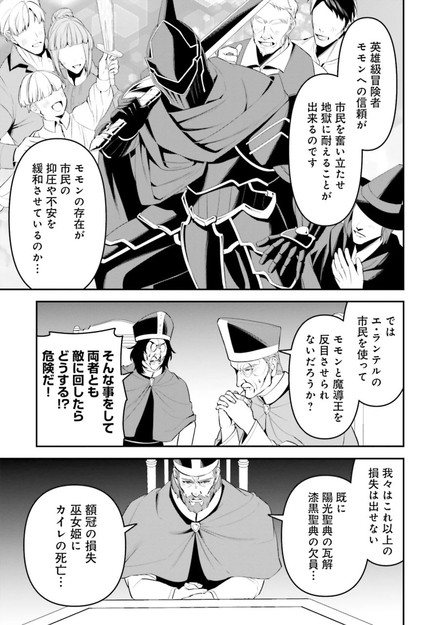 オーバーロード＜新＞世界編 第4話 - Page 19