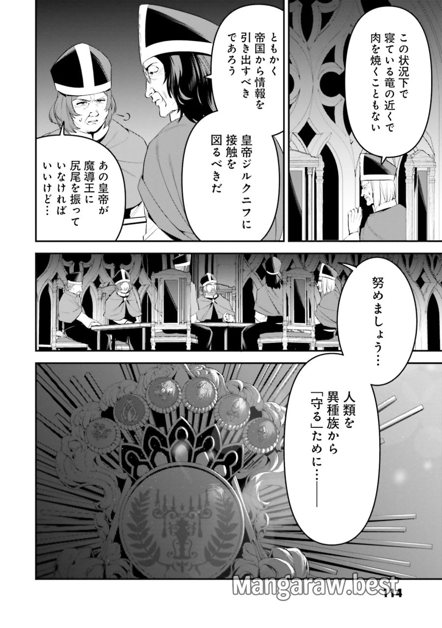 オーバーロード＜新＞世界編 第4話 - Page 20