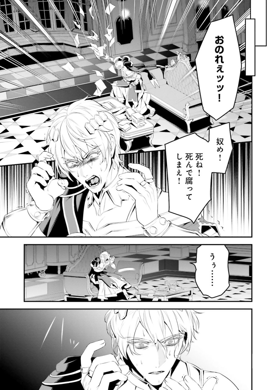オーバーロード＜新＞世界編 第4話 - Page 21