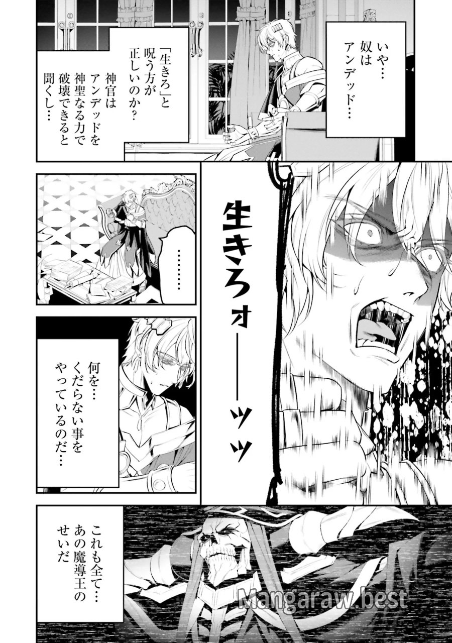 オーバーロード＜新＞世界編 第4話 - Page 22