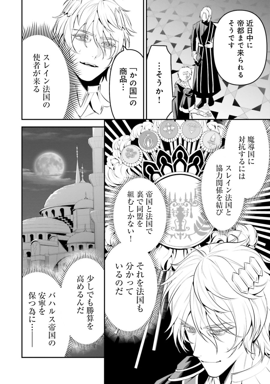 オーバーロード＜新＞世界編 第4話 - Page 26