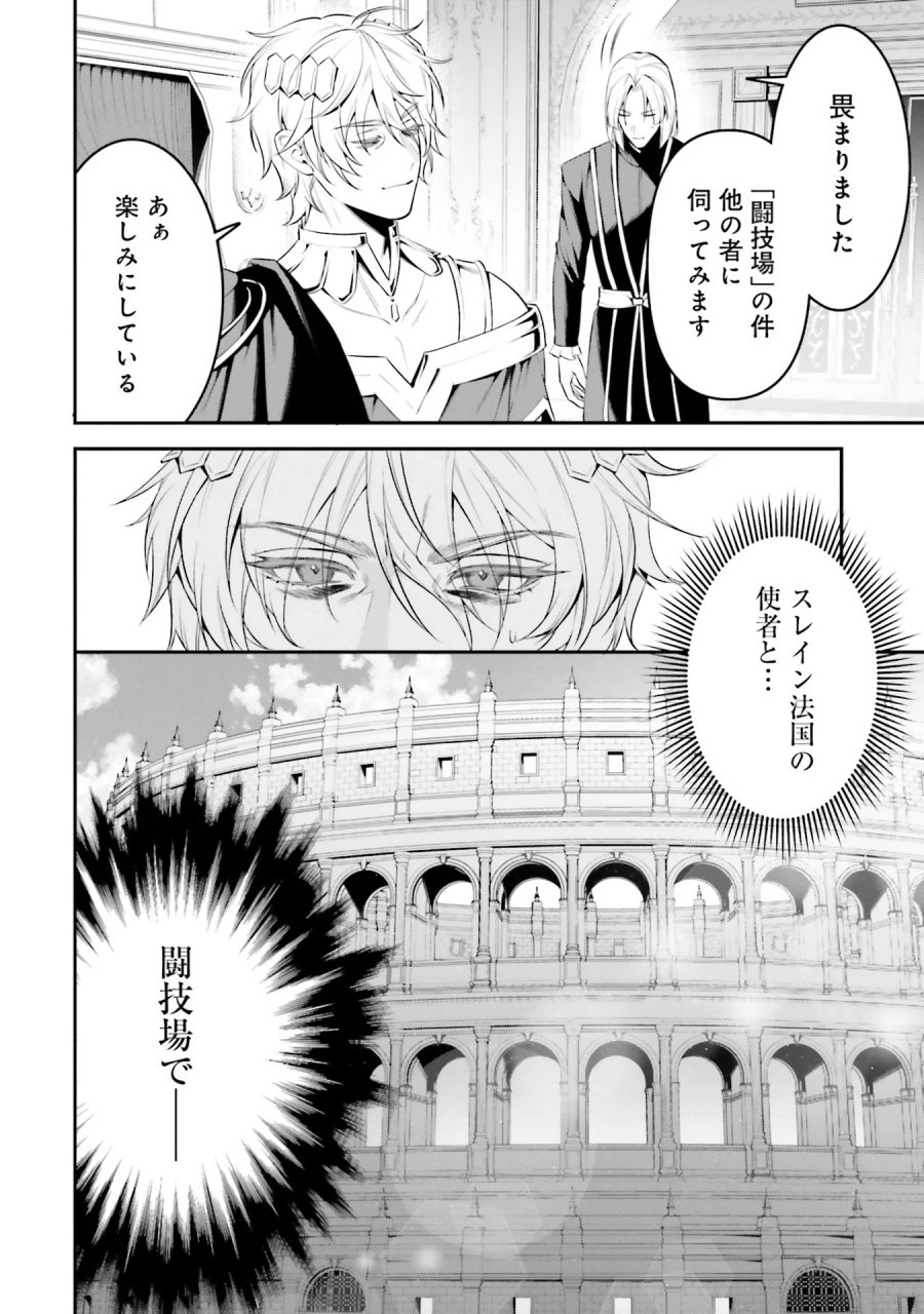 オーバーロード＜新＞世界編 第4話 - Page 28