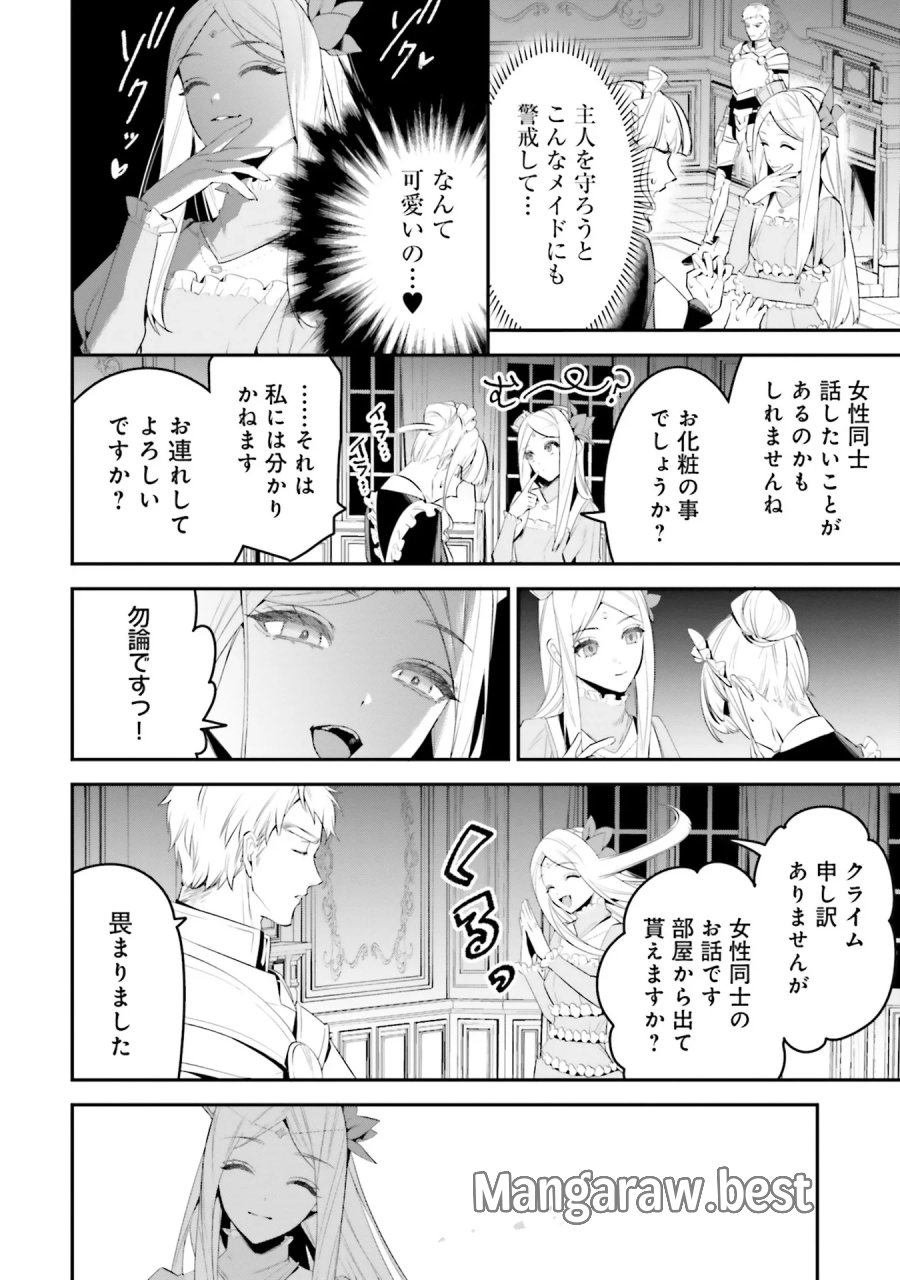 オーバーロード＜新＞世界編 第4話 - Page 4