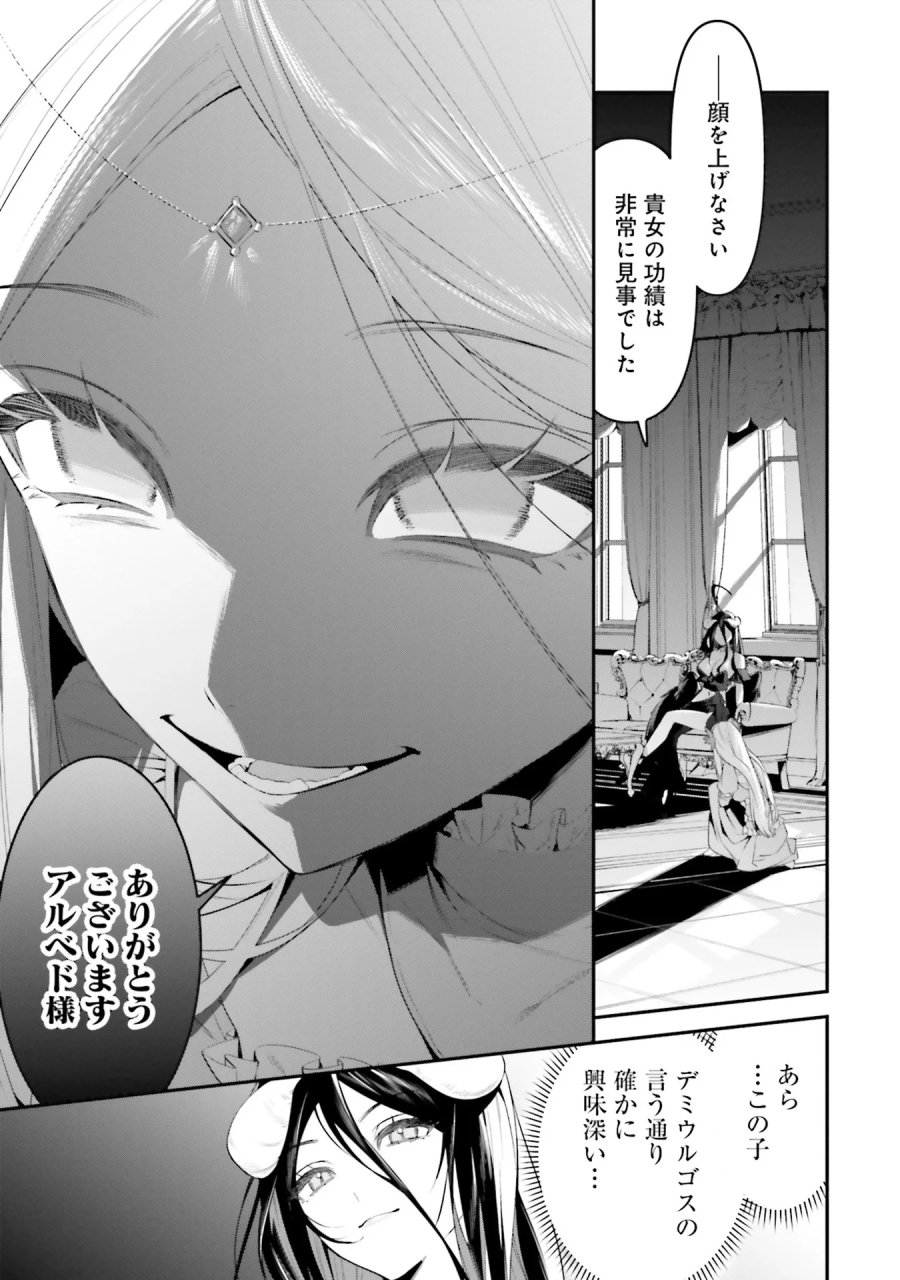 オーバーロード＜新＞世界編 第4話 - Page 5