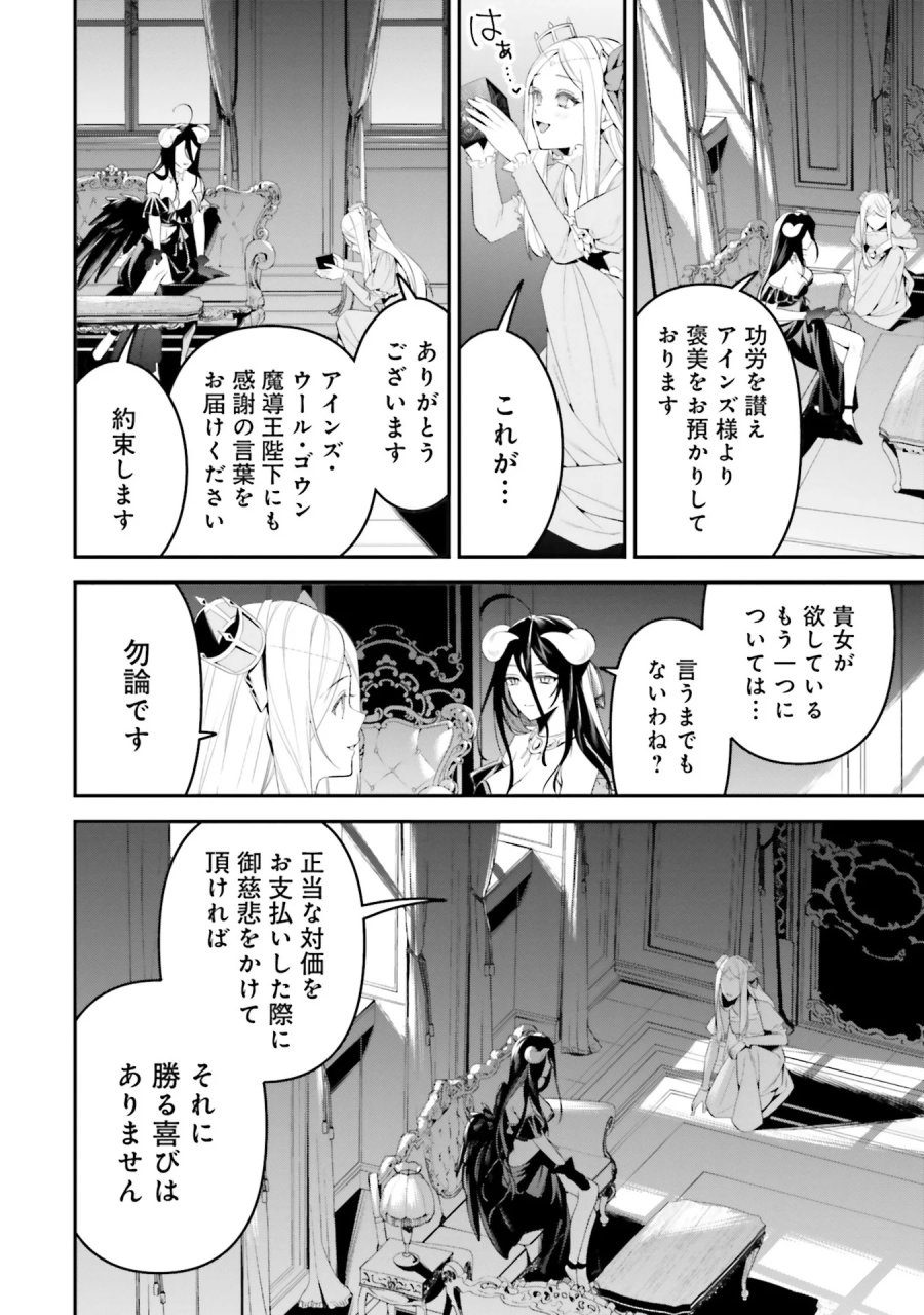 オーバーロード＜新＞世界編 第4話 - Page 6
