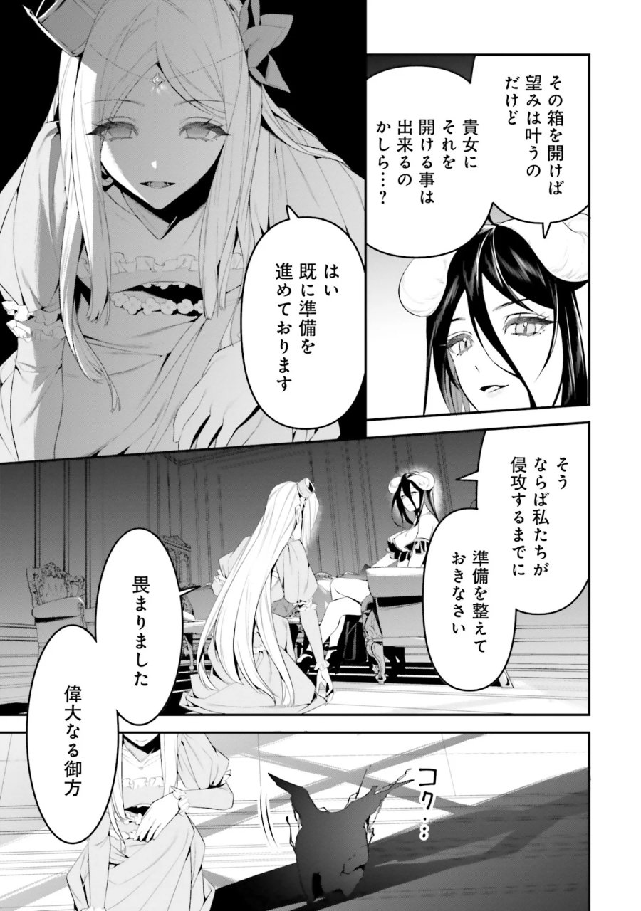 オーバーロード＜新＞世界編 第4話 - Page 7
