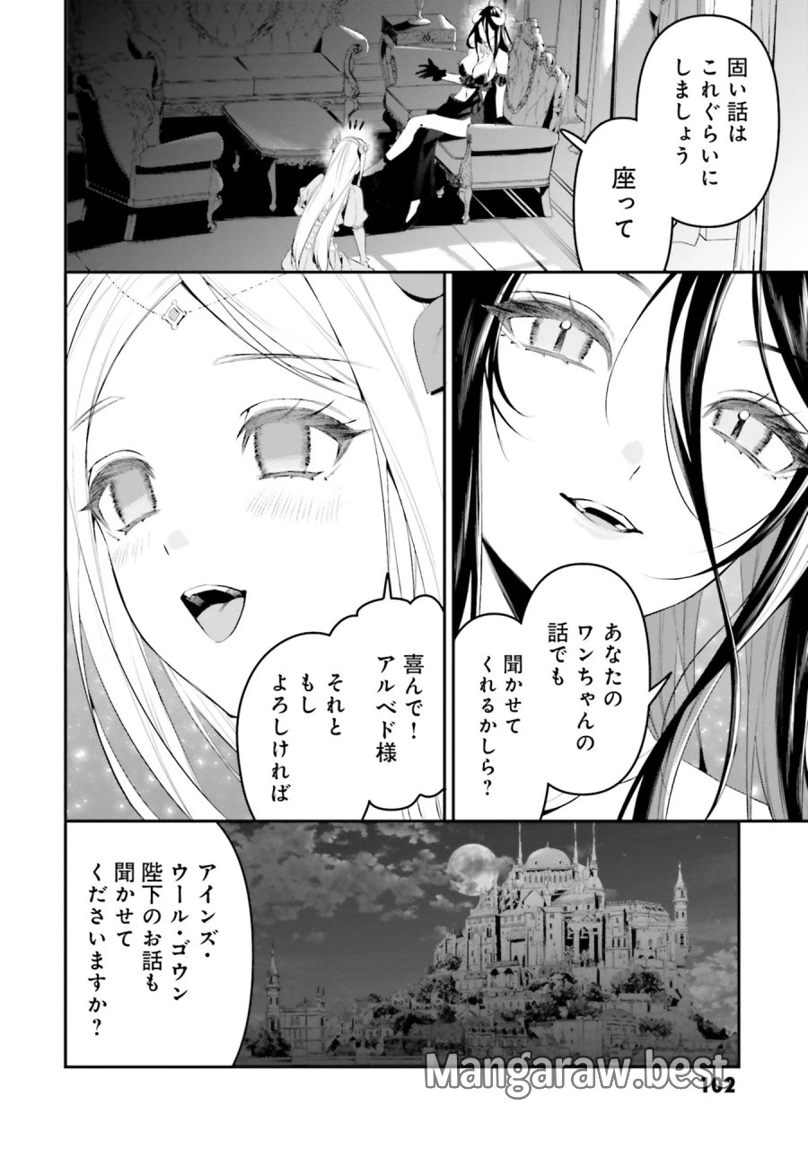 オーバーロード＜新＞世界編 第4話 - Page 8