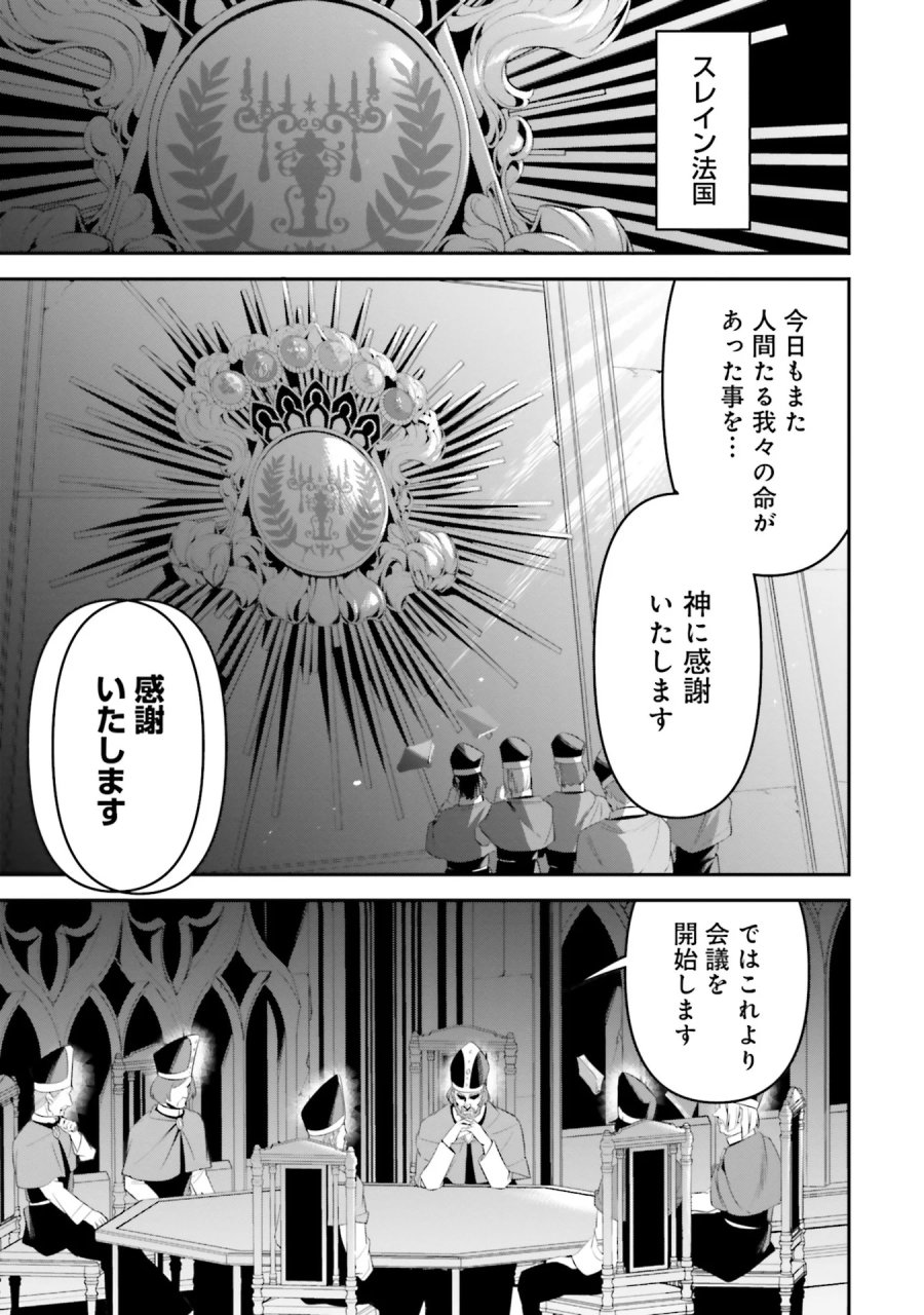 オーバーロード＜新＞世界編 第4話 - Page 9