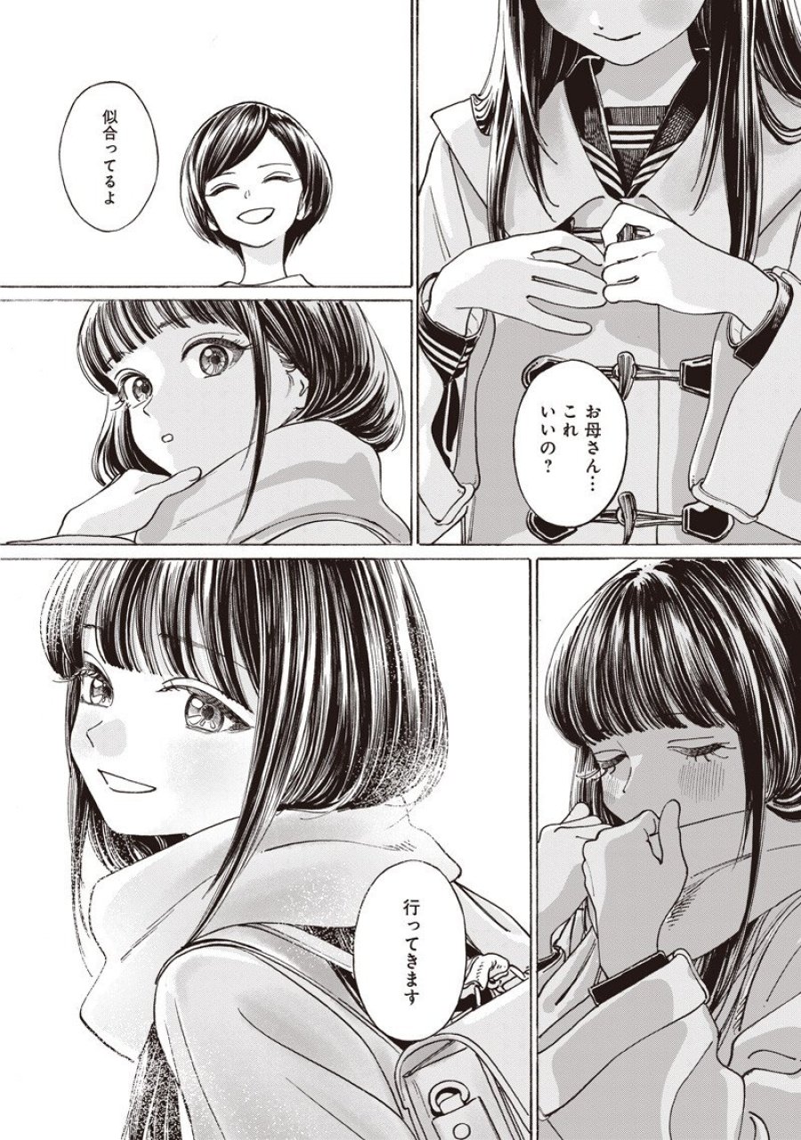 明日ちゃんのセーラー服 第89話 - Page 1