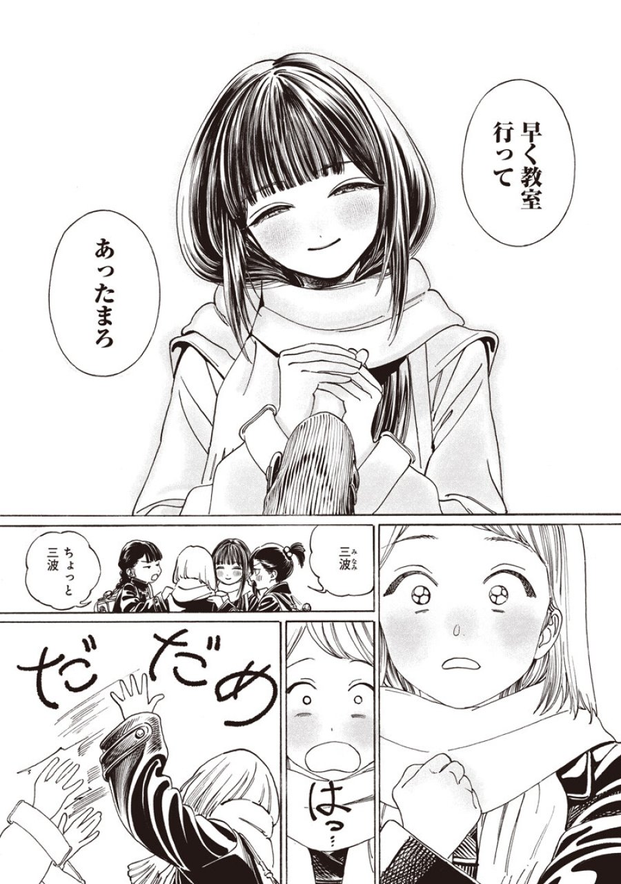 明日ちゃんのセーラー服 第89話 - Page 12