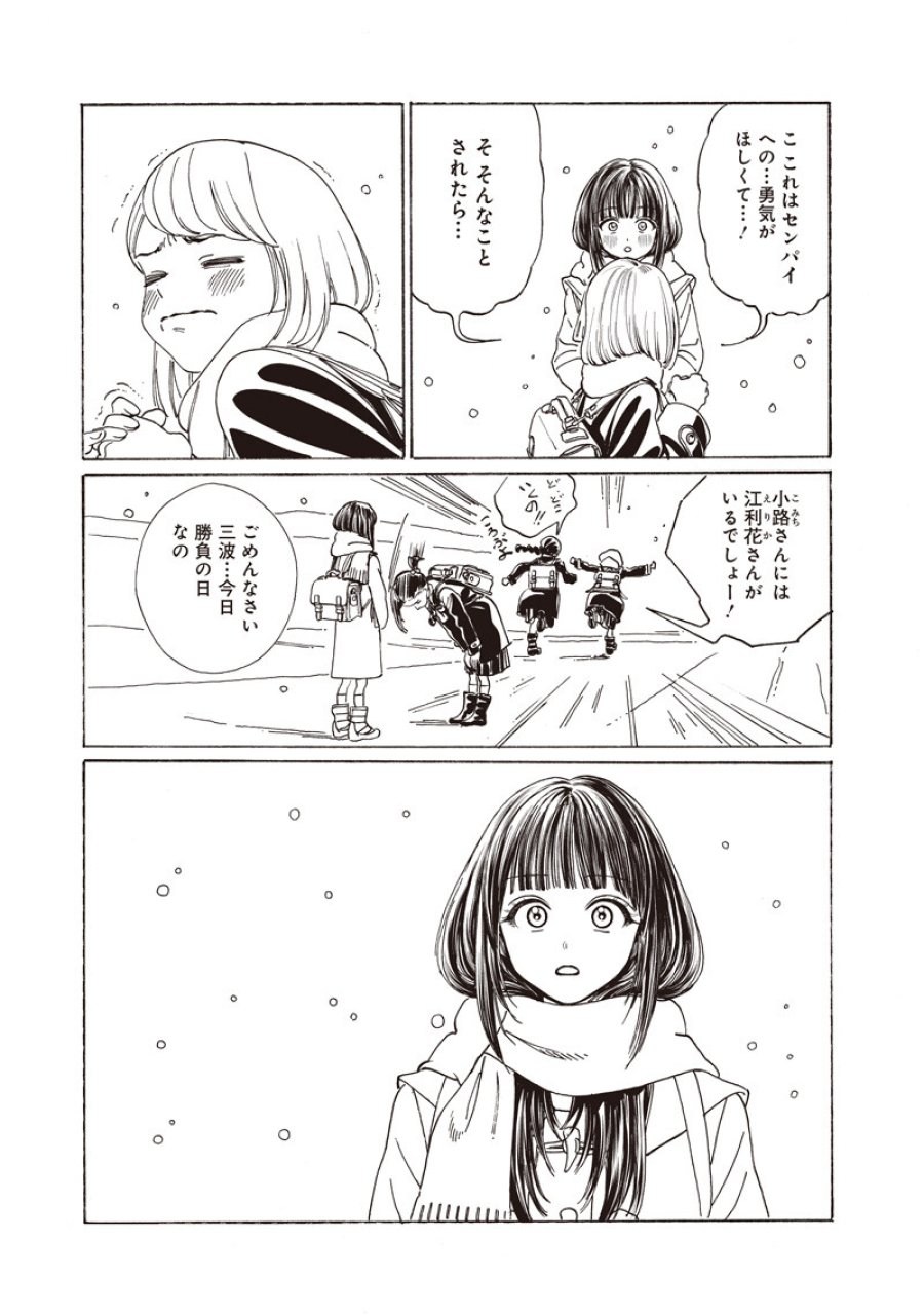 明日ちゃんのセーラー服 第89話 - Page 13