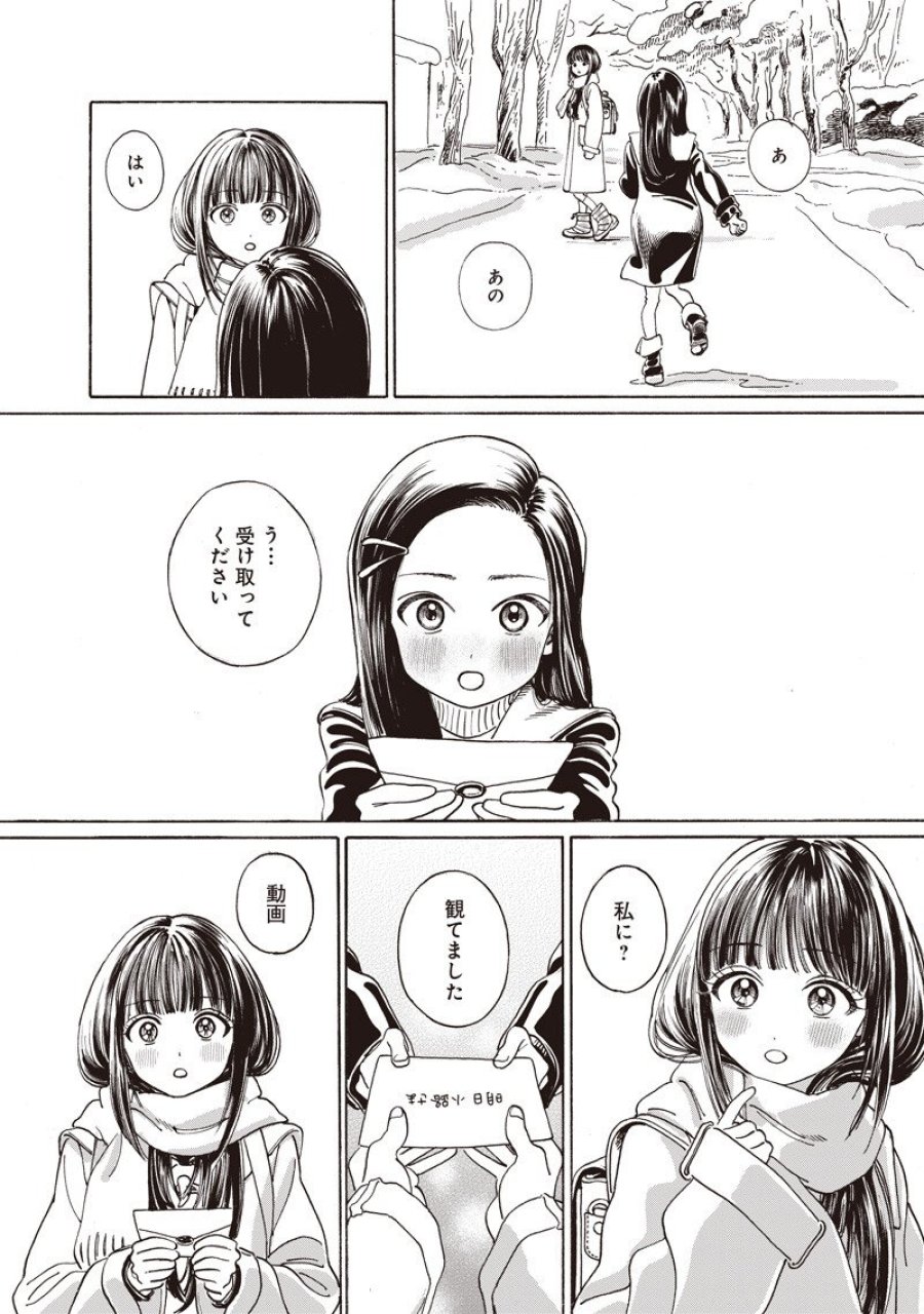 明日ちゃんのセーラー服 第89話 - Page 8