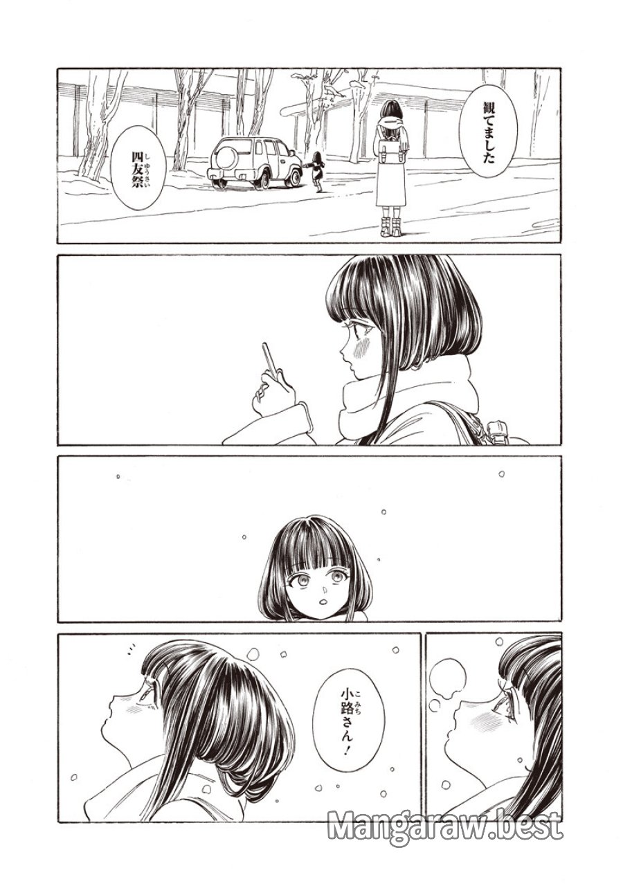 明日ちゃんのセーラー服 第89話 - Page 9