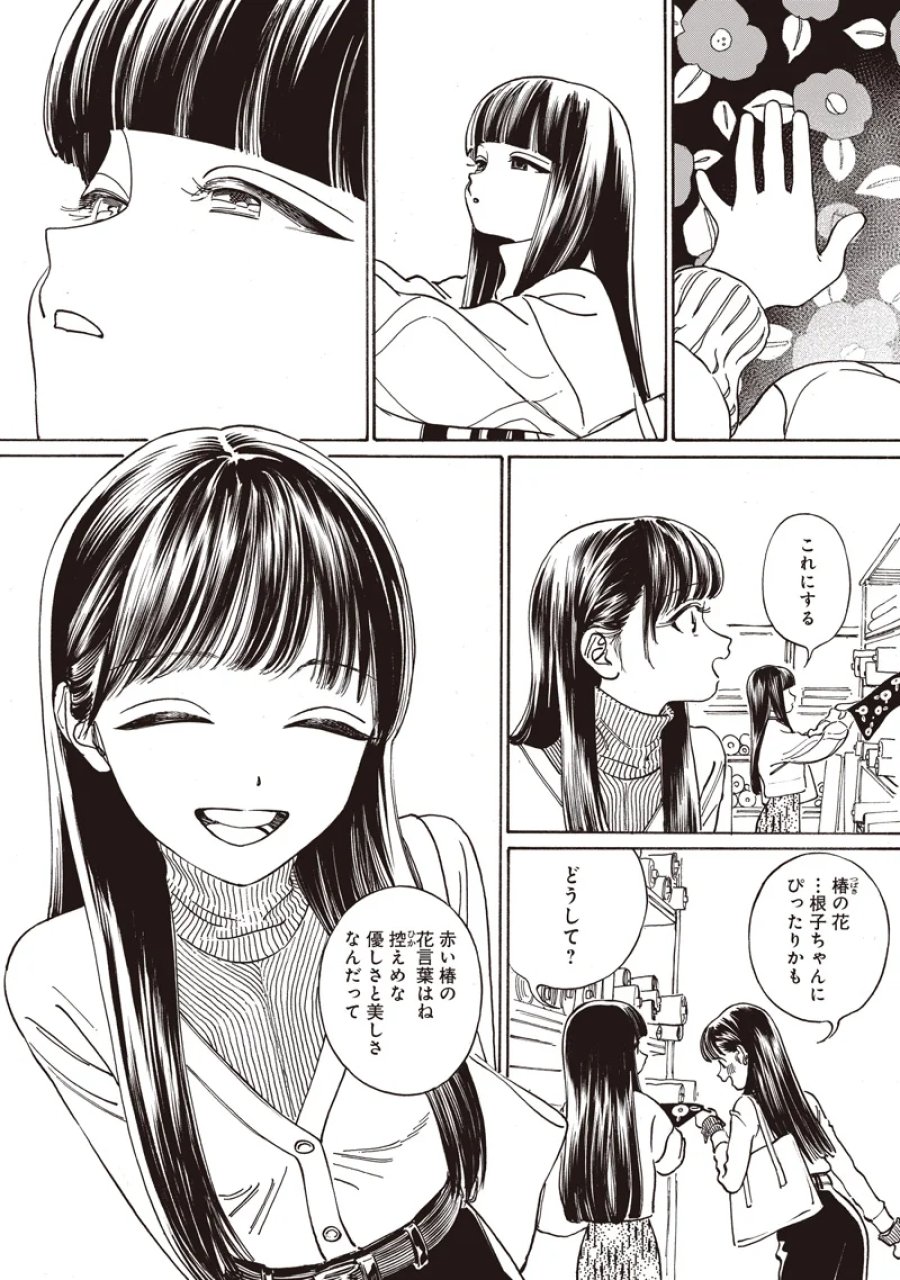明日ちゃんのセーラー服 第90話 - Page 11