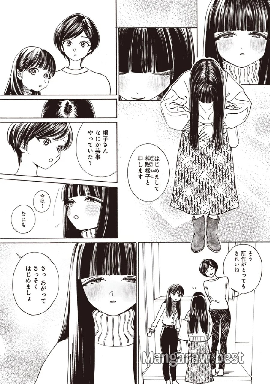 明日ちゃんのセーラー服 第90話 - Page 14