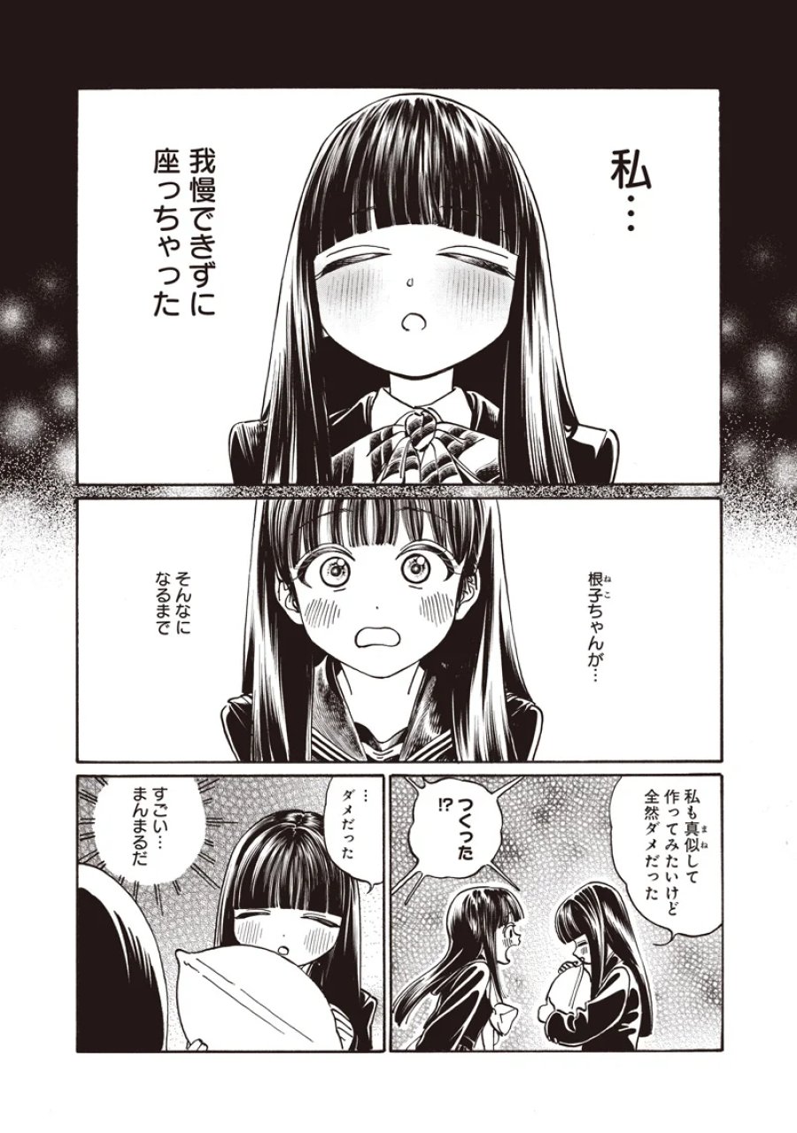 明日ちゃんのセーラー服 第90話 - Page 2