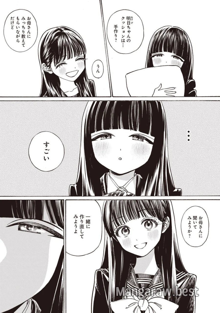 明日ちゃんのセーラー服 第90話 - Page 3