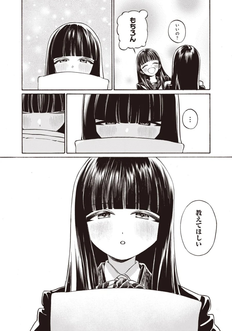 明日ちゃんのセーラー服 第90話 - Page 4