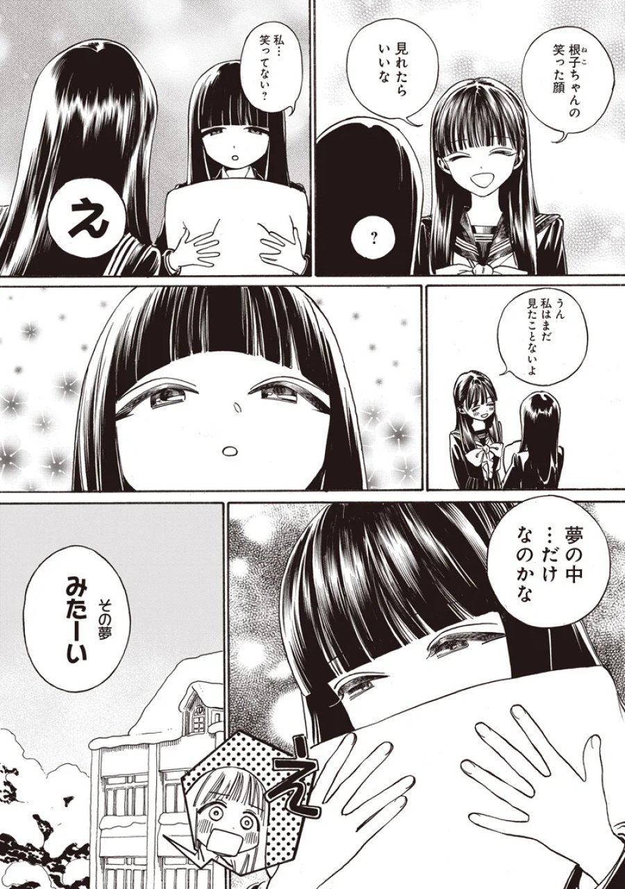 明日ちゃんのセーラー服 第90話 - Page 6