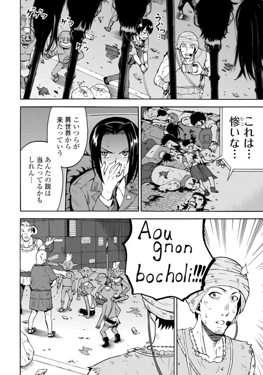 ゲート0 -ZERO- 自衛隊 銀座にて、斯く戦えり 第23.2話 - Page 10