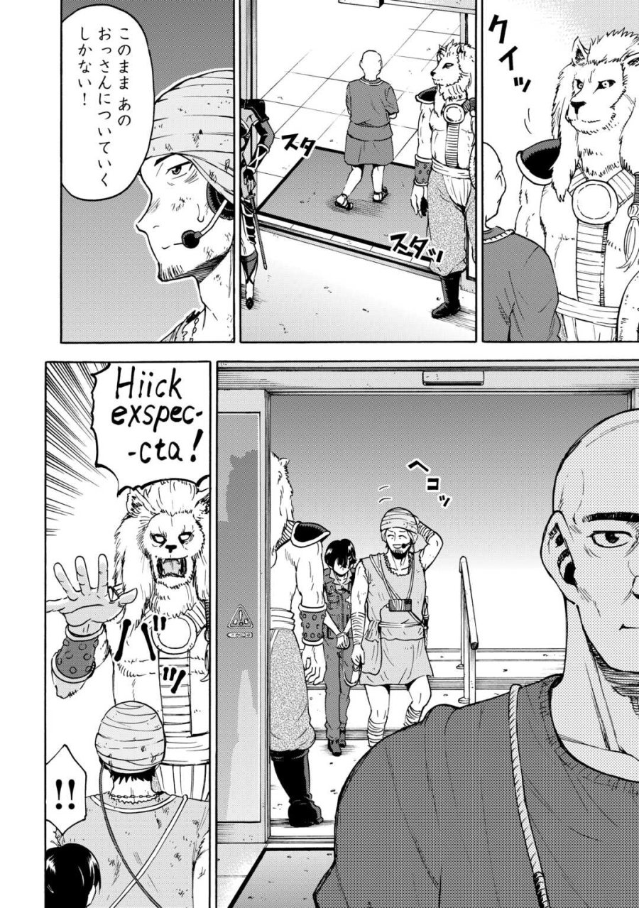 ゲート0 -ZERO- 自衛隊 銀座にて、斯く戦えり 第23.2話 - Page 14