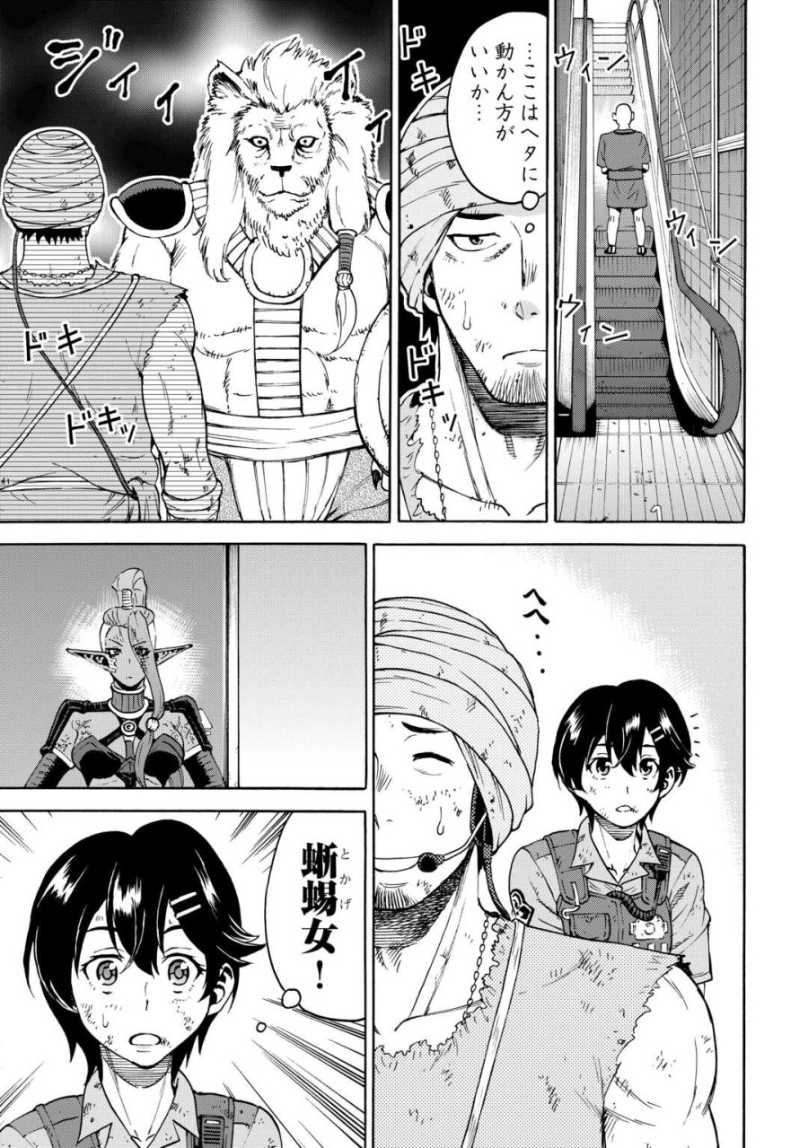 ゲート0 -ZERO- 自衛隊 銀座にて、斯く戦えり 第23.2話 - Page 15